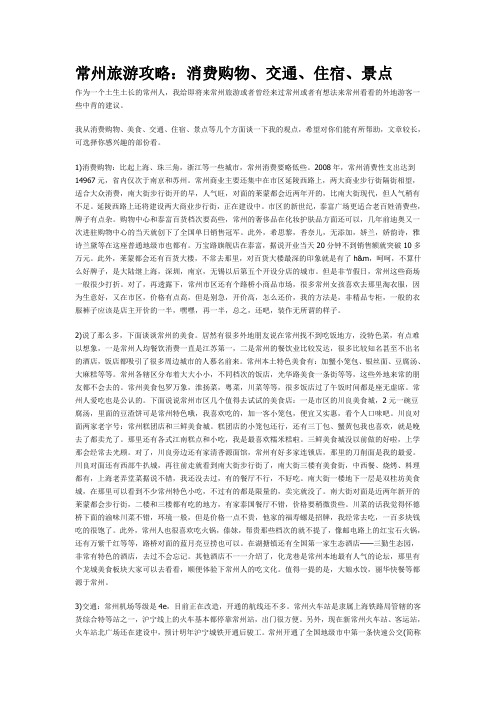 常州旅游攻略