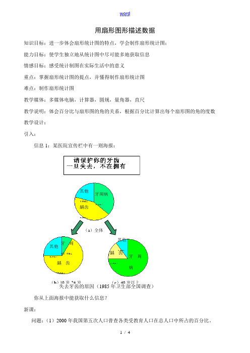 八年级数学用扇形图形描述数据教案 新课标 人教版 教案