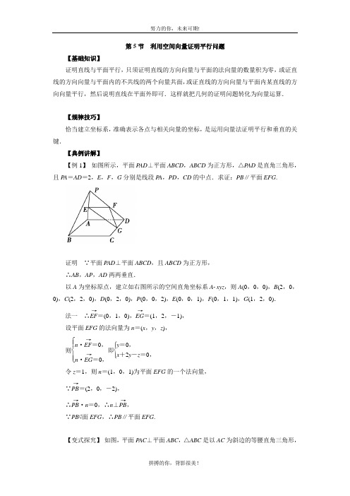 高中数学一轮复习立体几何的向量方法：第5节  利用空间向量证明平行问题