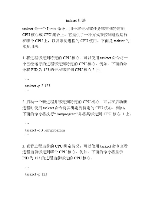 taskset 用法