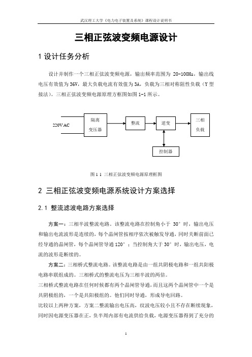 电力电子装置及系统课设