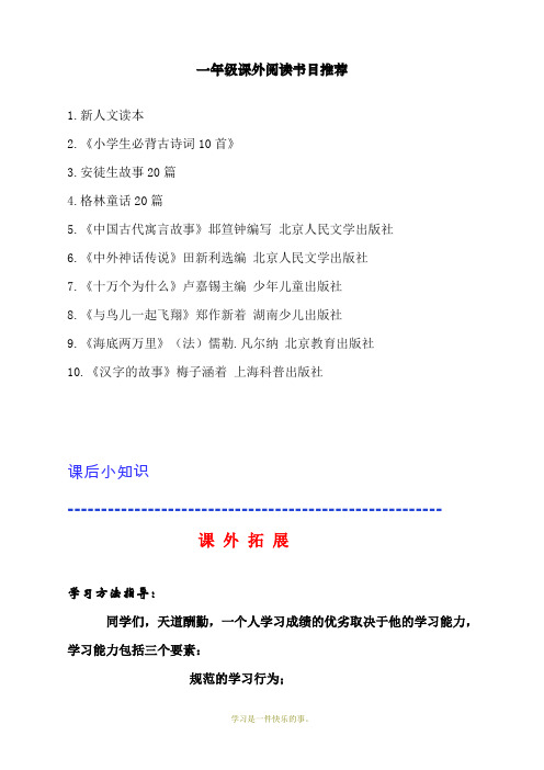 最新部编人教版一年级上册语文课外阅读书目推荐