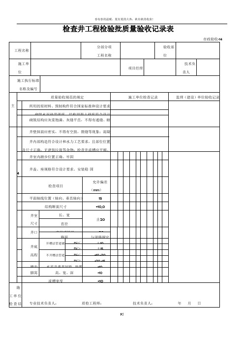 检查井工程检验批质量验收记录表