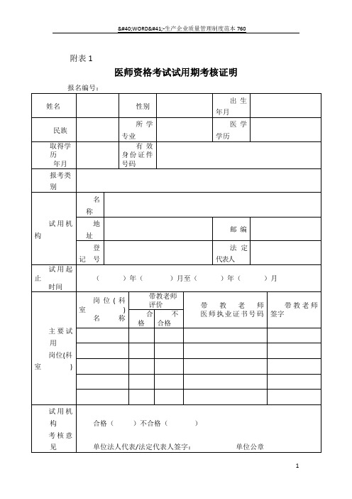 医师资格考试试用期考核合格证明