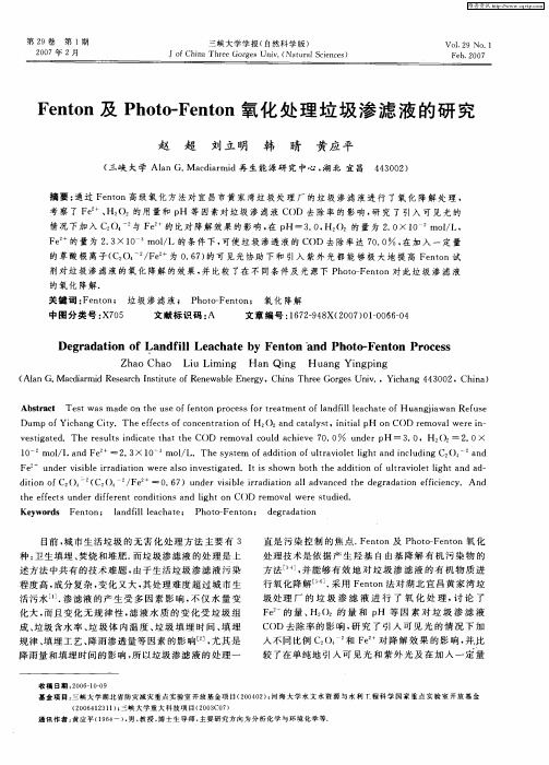 Fenton及Photo—Fenton氧化处理垃圾渗滤液的研究