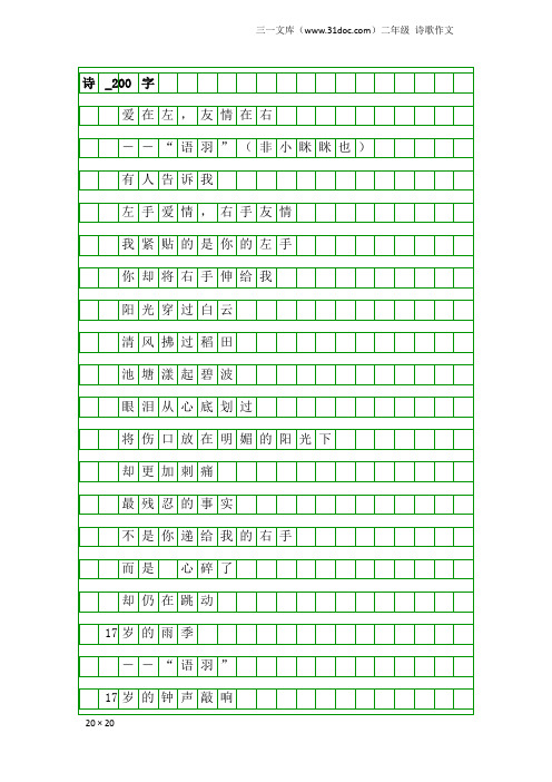 二年级诗歌作文：诗_200字