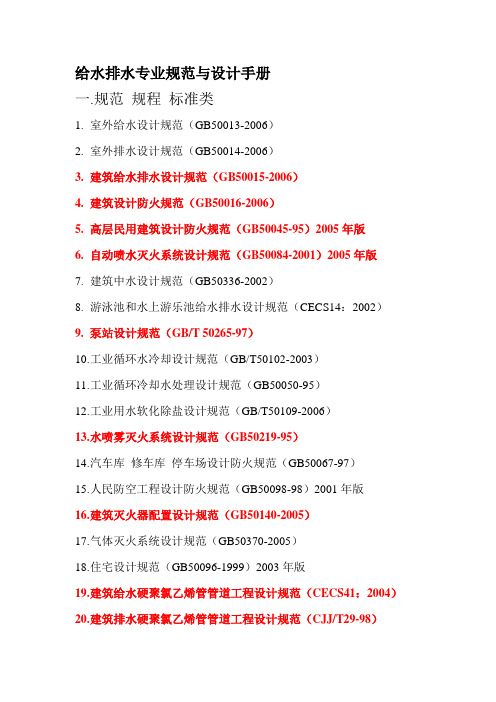 给水排水专业规范与设计手册