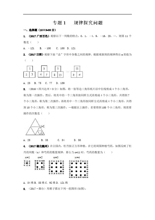 专题01 规律探究问题(精练)-初中中考数学高频考点突破全攻略(原卷板+解析版)