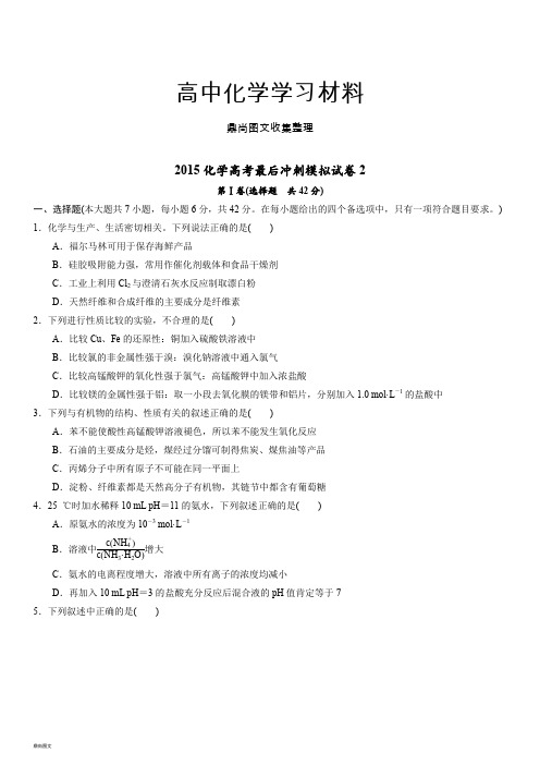 高考化学复习冲刺模拟试卷2.docx