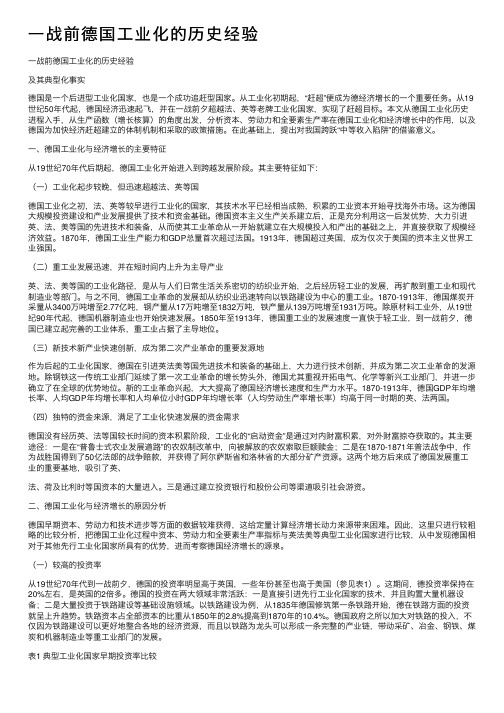 一战前德国工业化的历史经验