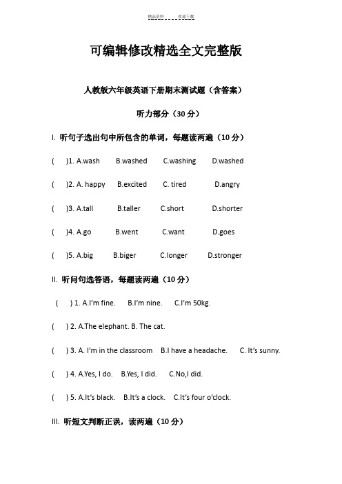 人教版六年级英语下册期末测试题(含答案)精选全文完整版