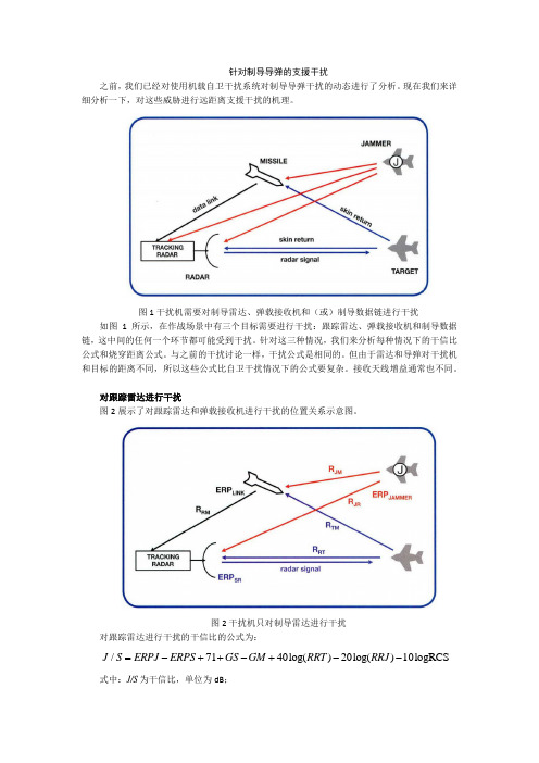 远距离支援干扰