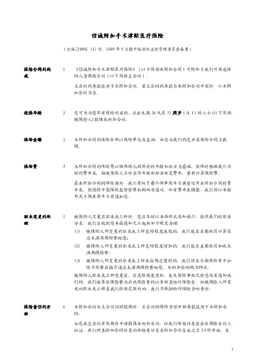 信诚附加手术津贴医疗保险信诚附加手术津贴医疗保险