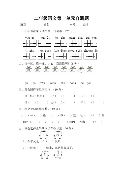 人教版二年级上册语文第一二三四五六七八单元测试卷