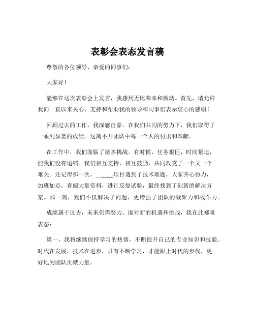 表彰会表态发言稿