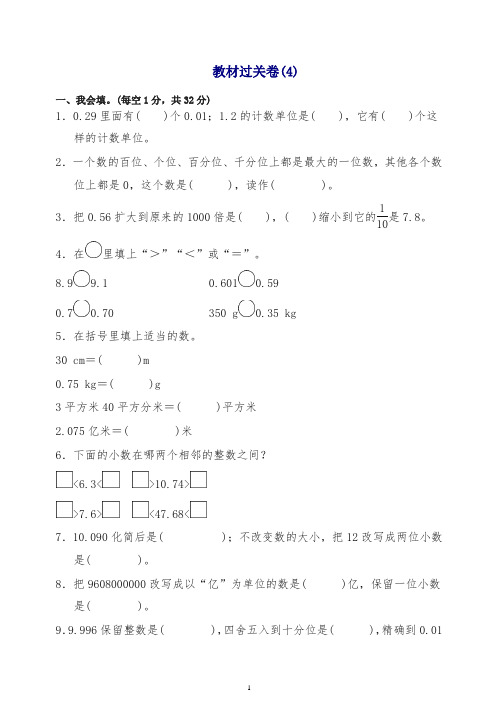 2019新人教版四年级下册教材过关卷(四).docx