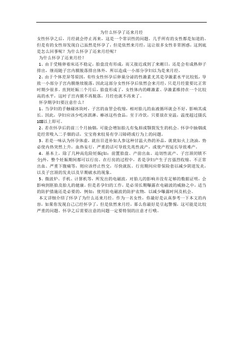 为什么怀孕了还来月经