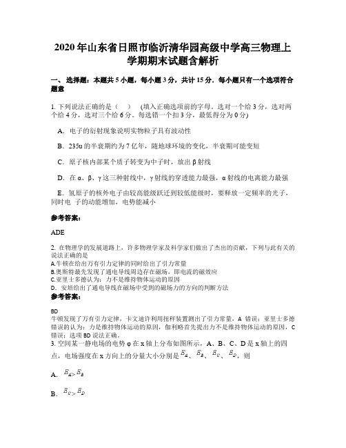 2020年山东省日照市临沂清华园高级中学高三物理上学期期末试题含解析