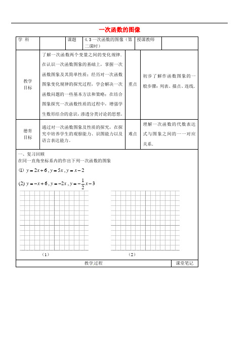 八年级数学上册 4.3 1次函数的图像教 精品导学案2 北师大版