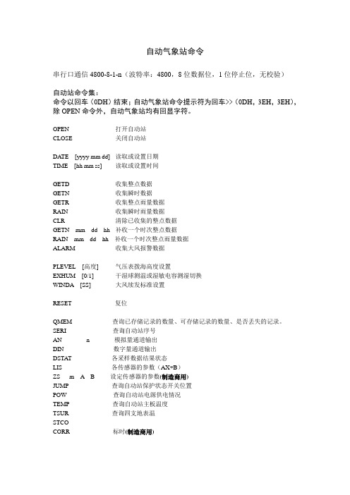 ZQZ-CⅡ型站命令格式