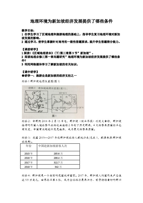 人教版高中地理必修3《地理环境为新加坡经济发展提供了哪些条件》_98