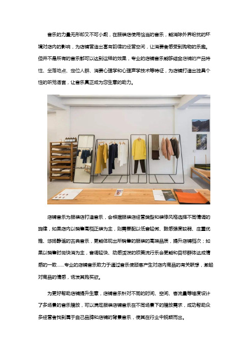 店铺音乐打造服装店专属背景音乐