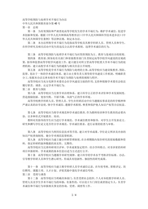 高等学校预防与处理学术不端行为办法