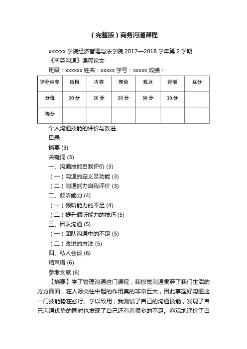 （完整版）商务沟通课程