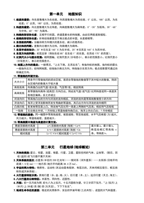 湘教版高中地理必修一知识点总结