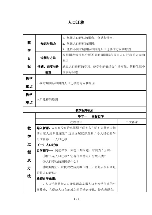 统编鲁教版高中必修第二册《第二节 人口迁移》名师精品教案教学设计