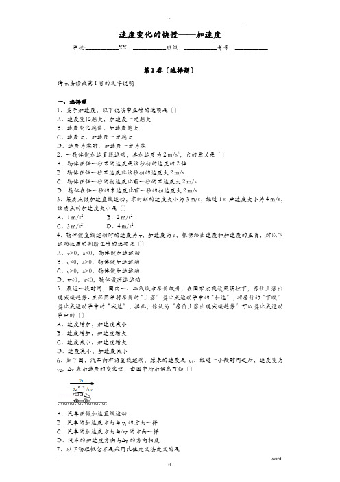 速度变化的快慢——加速度随堂练习