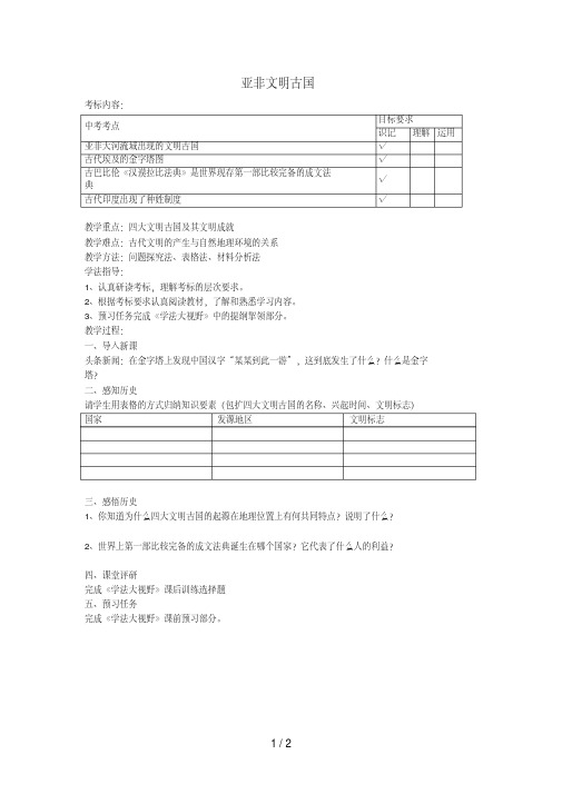 湖南省株洲九年级历史上册第2课亚非文明古国导教案岳麓版