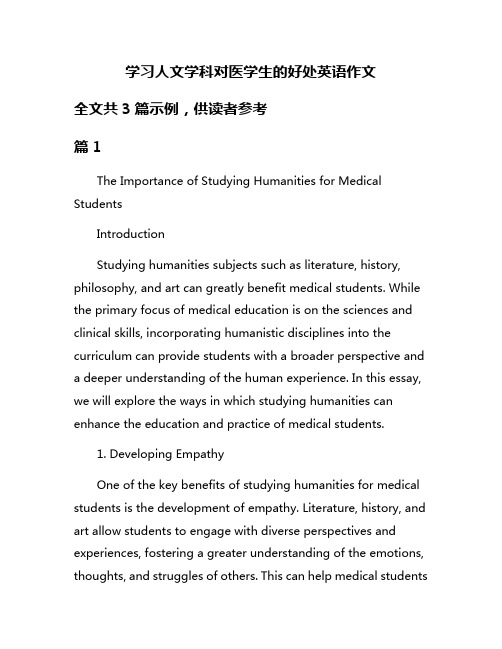 学习人文学科对医学生的好处英语作文