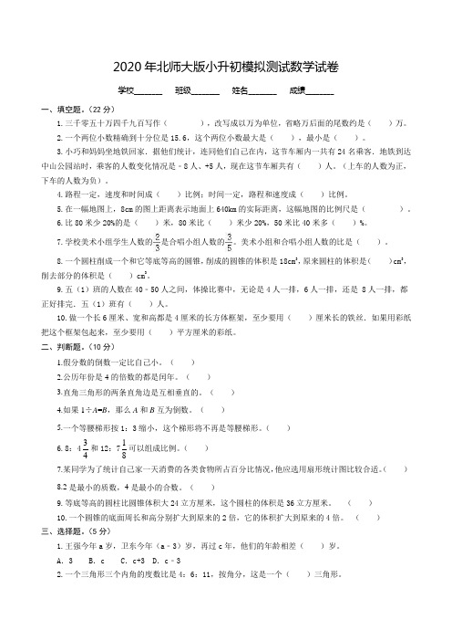 北师大版小升初数学考试题(附答案)