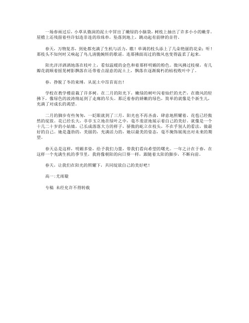 高中高考作文范文-春_600字
