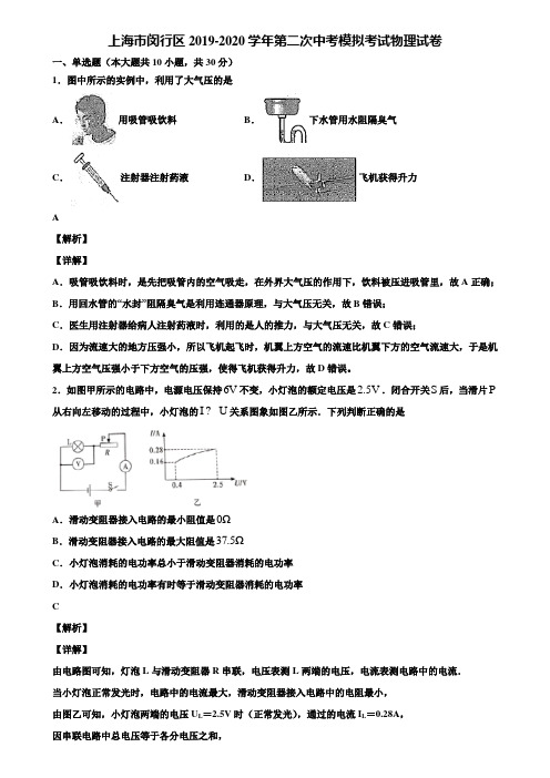 上海市闵行区2019-2020学年第二次中考模拟考试物理试卷含解析