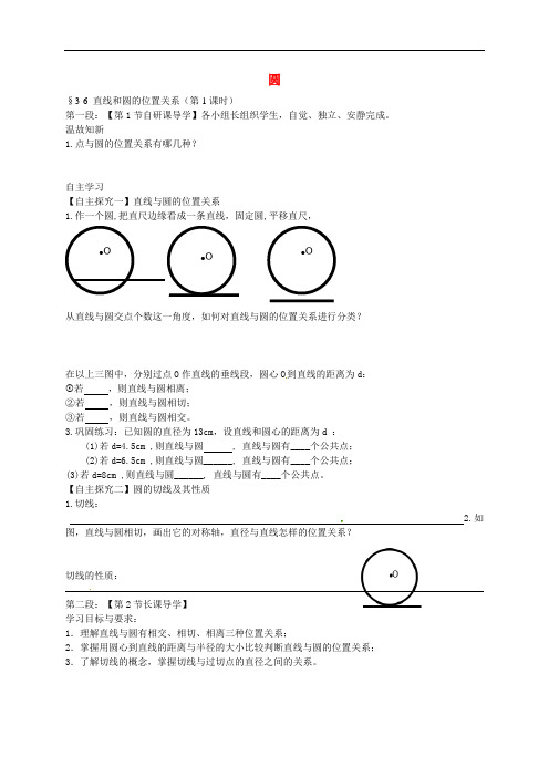 广东省河源市中国教育学会中英文实验学校九年级数学下册 第三章 圆讲学稿4(无答案)(新版)北师大版