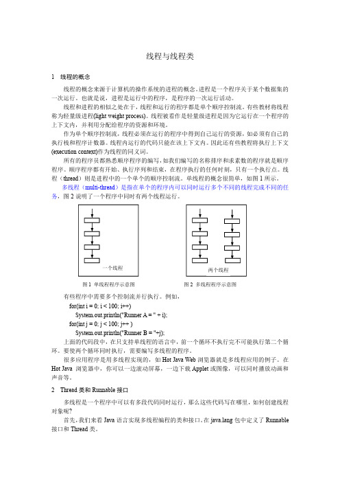 JAVA线程练习题及答案