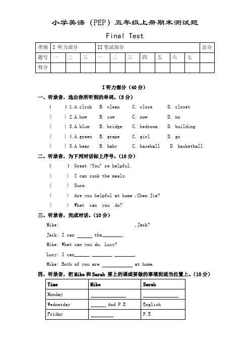 新人教版PEP五年级英语上学期—期末检测题  (3) 有答案(含听力材料)