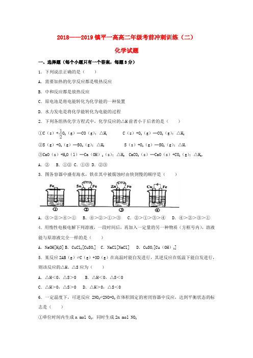 河南镇平县第一高级中学2018-2019学年高二化学考前拉练试题(二)