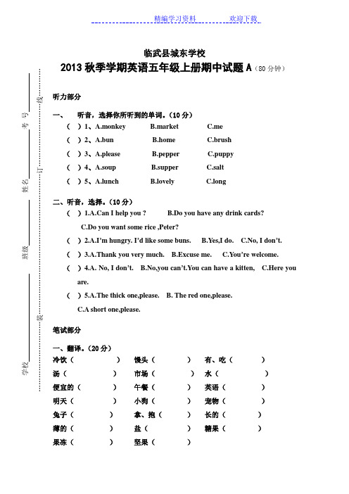 湘少版小学五年级上册英语期中测试卷A