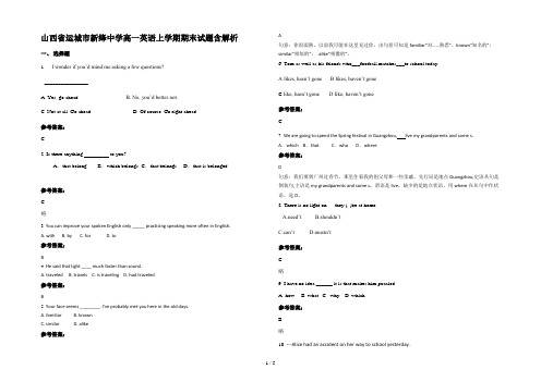 山西省运城市新绛中学高一英语上学期期末试题含解析