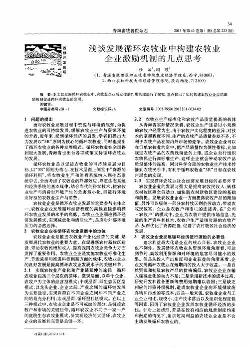 浅谈发展循环农牧业中构建农牧业企业激励机制的几点思考