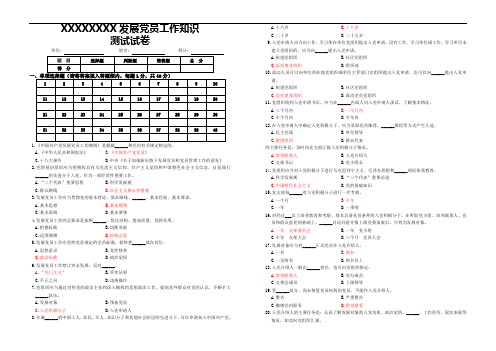 发展党员工作知识测试试卷题库