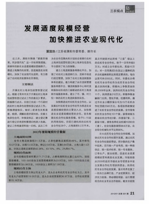 发展适度规模经营加快推进农业现代化