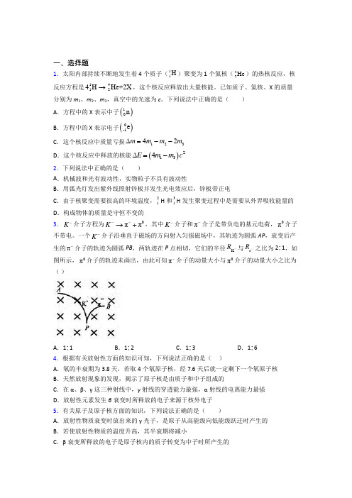 (必考题)初中高中物理选修三第五章《原子核》经典测试题(答案解析)