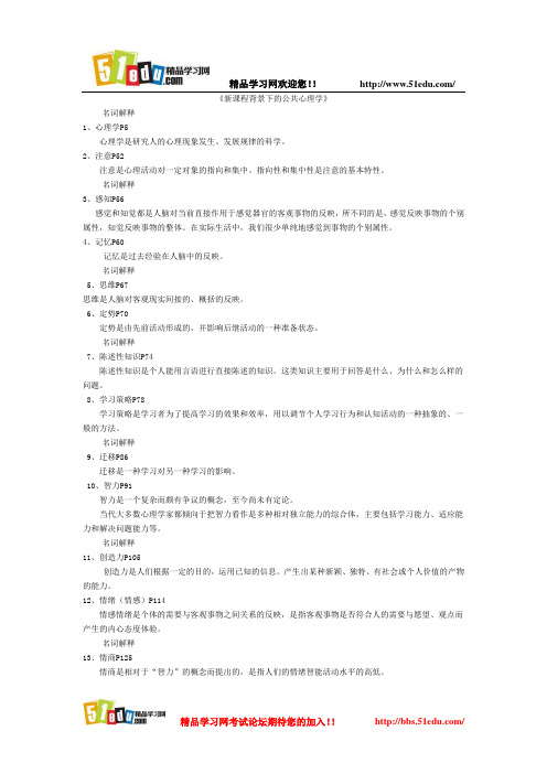 《广西新课程背景下的公共心理学》考试真题-论述题