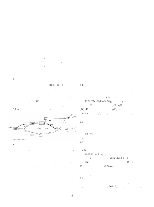 西安铁路枢纽新建北环线工程与陇海线无线列调同频干扰问题浅析