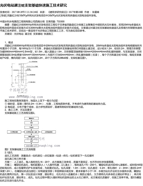 光伏电站灌注桩支架基础快速施工技术研究