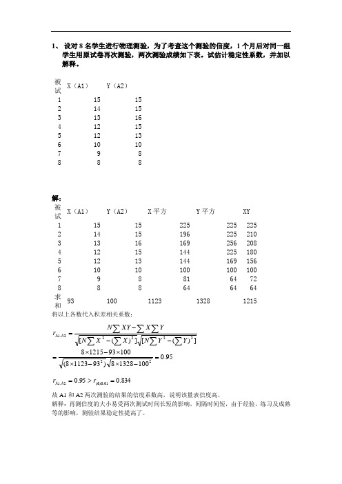 信度、效度、难度、区分度的计算题